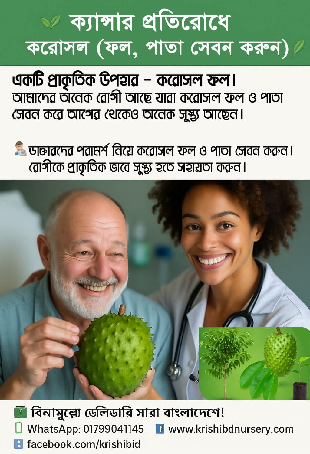 করোসলের আশ্চর্য গুণে ফিরে পাওয়া জীবনের গল্প